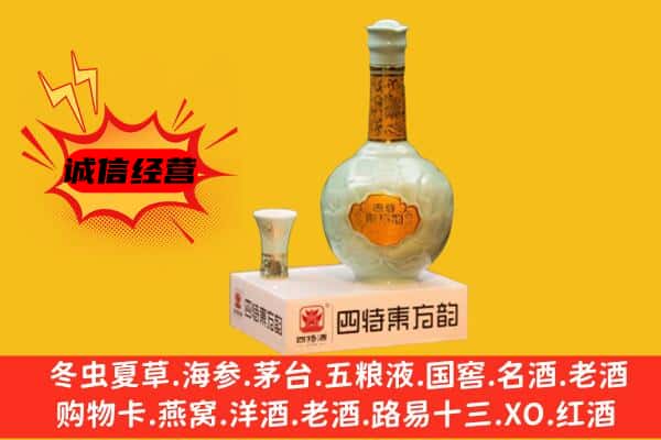 菏泽市鄄城上门回收四特酒价格