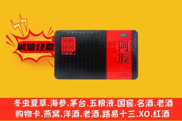 菏泽市鄄城回收阿胶