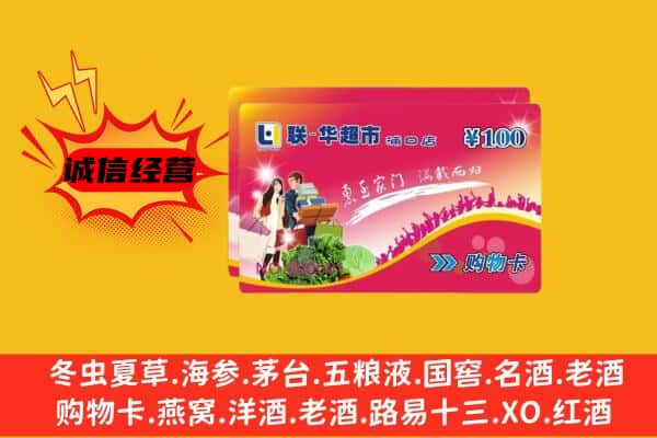 菏泽市鄄城回收超市卡