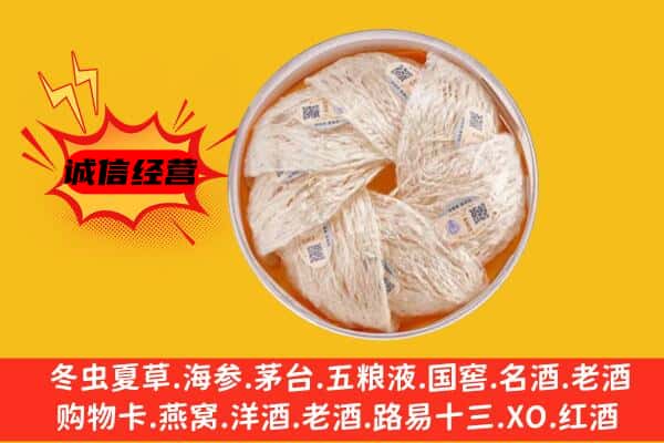 菏泽市鄄城回收燕窝