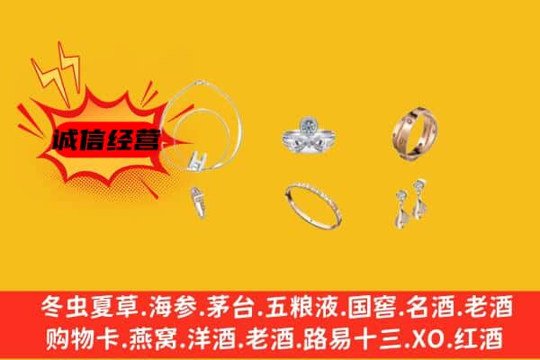 菏泽市鄄城回收首饰