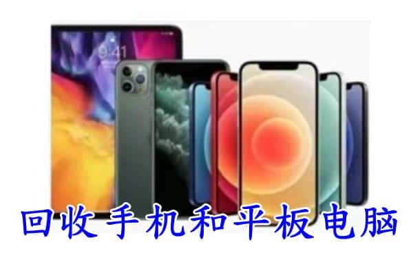 菏泽市鄄城回收手机